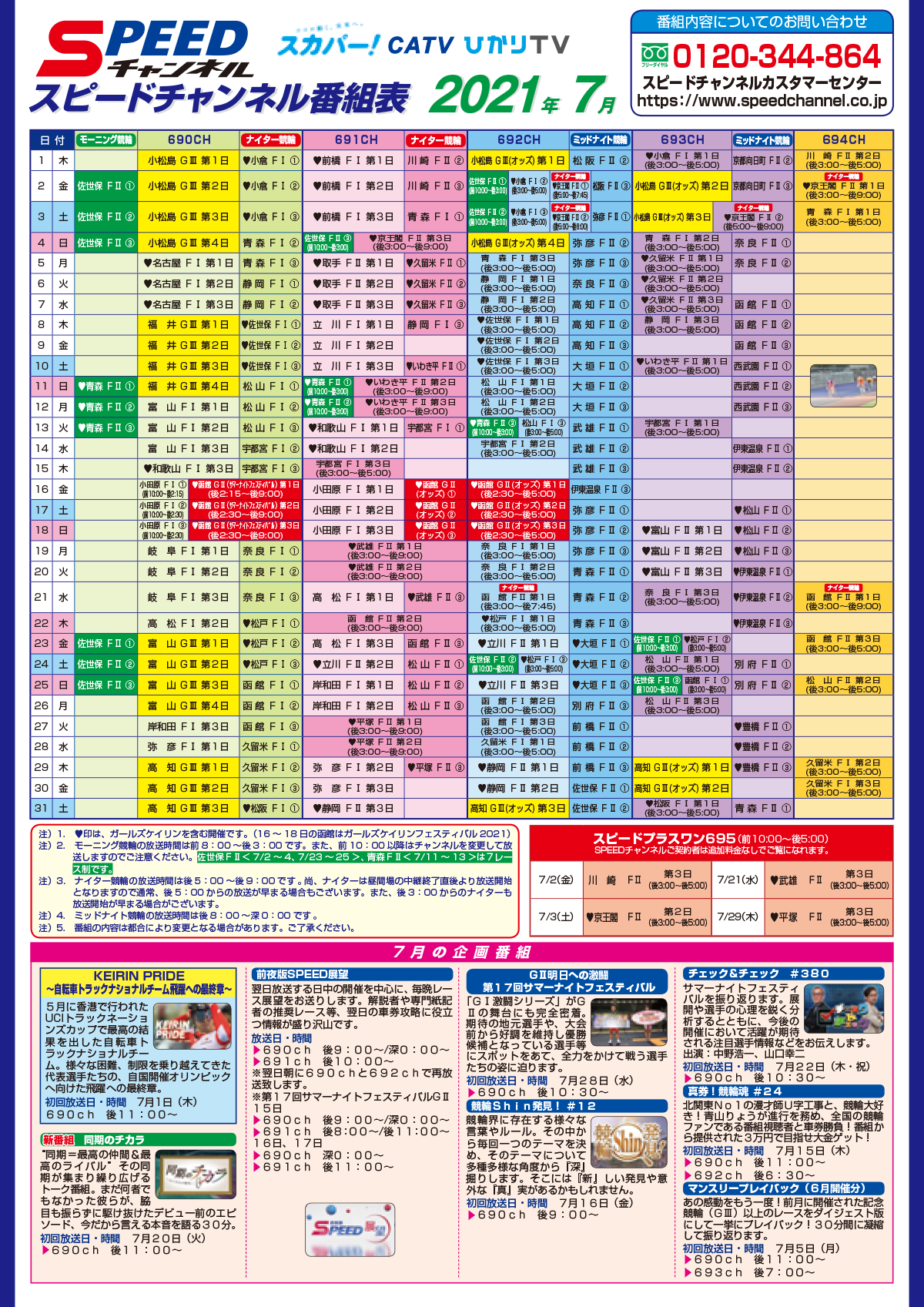 月間番組表ダウンロード 競輪専門tv スピードチャンネル